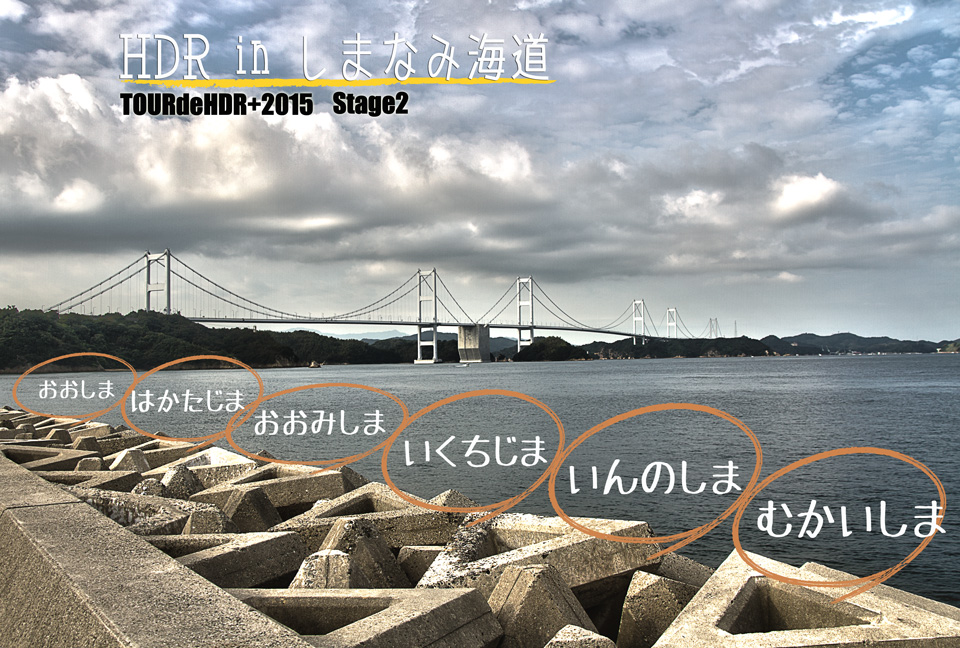 しまなみサイクリング