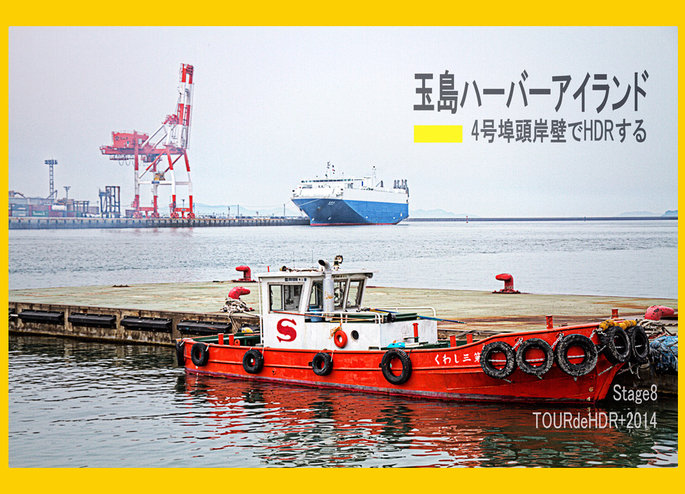 玉島ハーバーアイランド