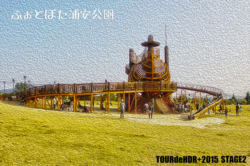 ふぉとぽた浦安公園